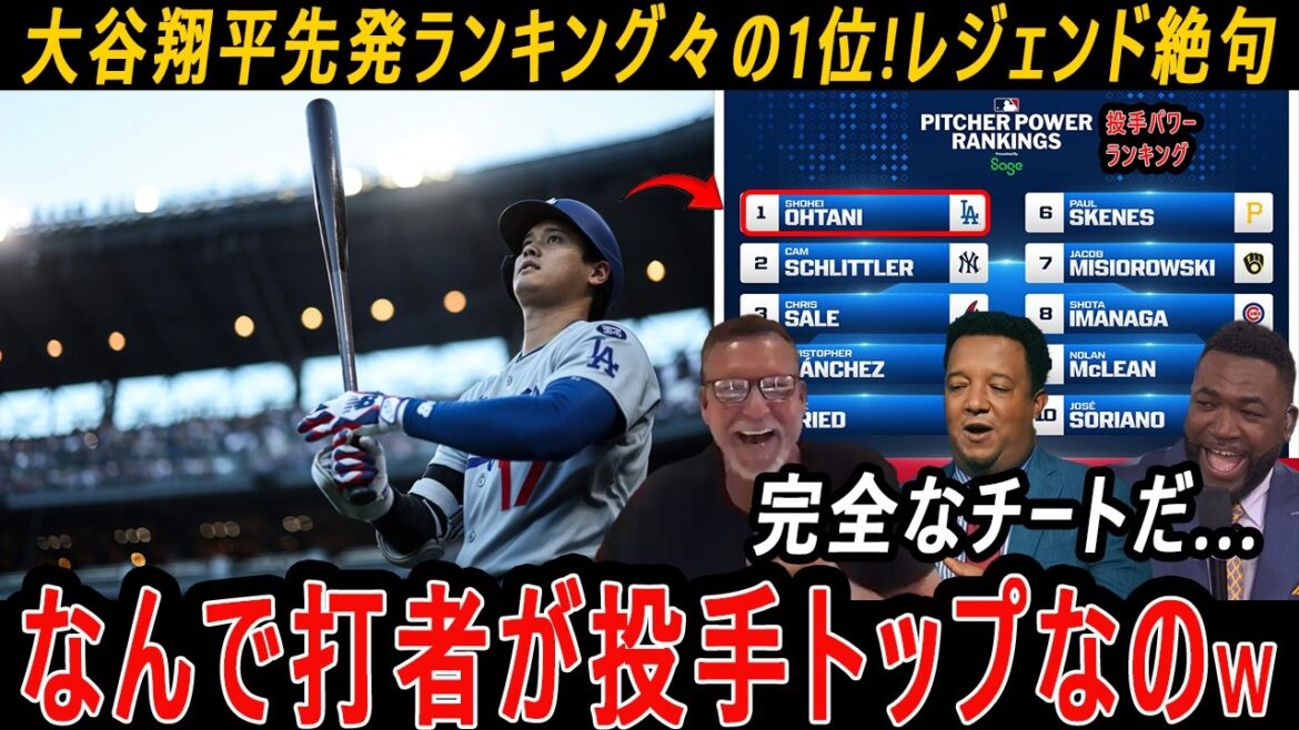 [Shohei Otani]No. 1 in starting pitcher rankings! Legend speechless: “Why are batters the top pitchers?”