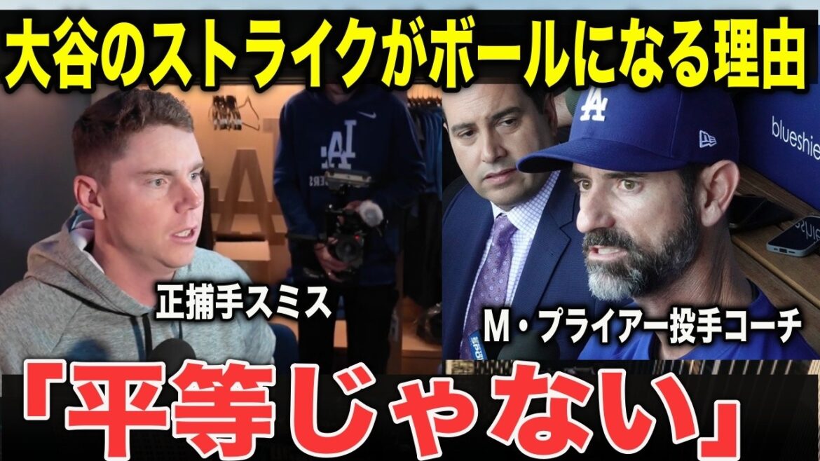 [Shohei Ohtani]Regular catcher Smith holds an angry press conference!! ``This isn't fair.'' Shocking confession about why Ohtani's strike balls turn into balls!! US media is paying close attention![Overseas reaction]