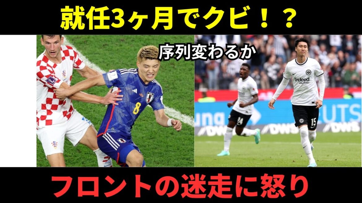 [Shocking]Will Ritsu Doan's position suddenly change due to his teacher's dismissal? Frankfurt's manager change after 3 months in office draws criticism from fans!