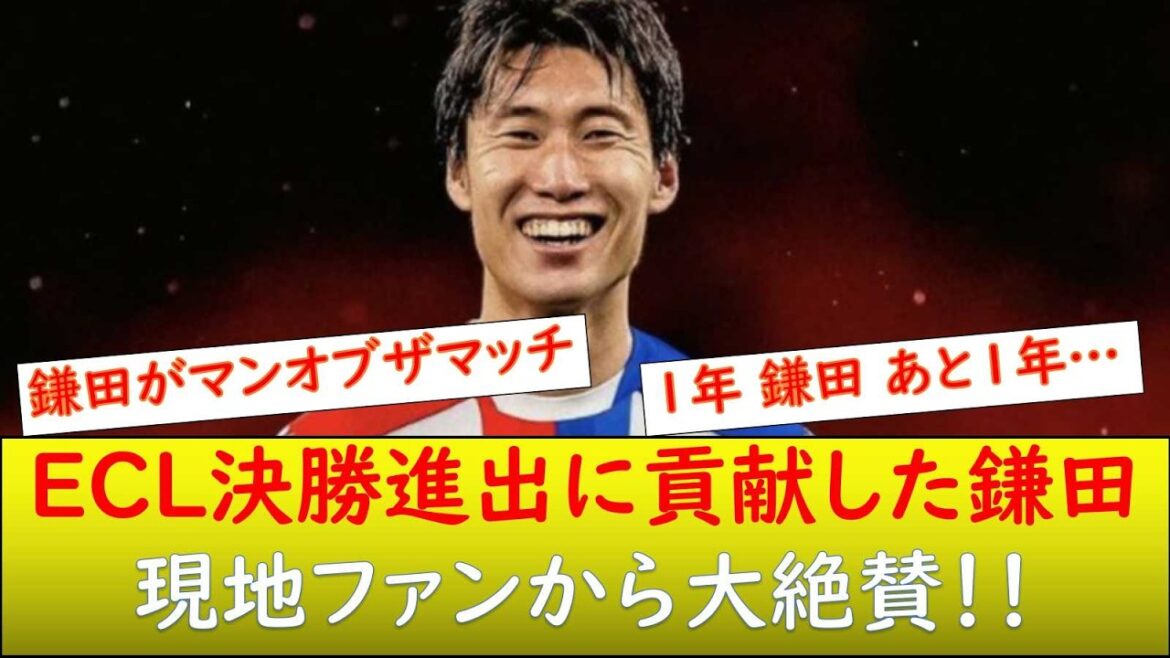 (Local reaction) Daichi Kamata led to the ECL final! Highly praised by fans!
