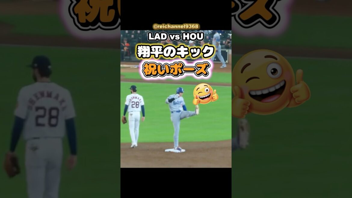 [Shohei Otani]LAD vs HOU: Shohei's kick celebration pose😂👍 #shorts #mlb #Shohei Otani