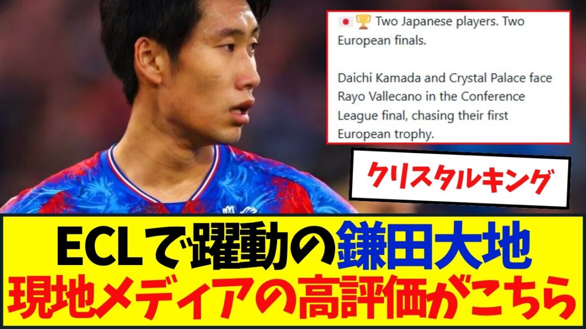 Daichi Kamata "did his best" in ECL... Click here for Crystal Palace's high praise locally