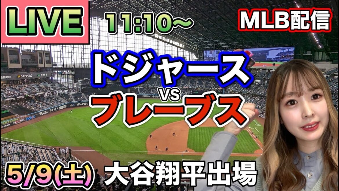 [Shohei Otani appearance]Dodgers vs. Braves MLB broadcast ⚾26/5/9