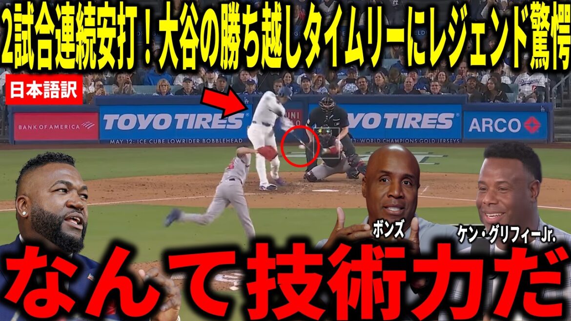 [Shohei Otani]Hits in 2 consecutive games! Big Papi and others are shocked by Cy Young Award left-hander's timely performance in finals