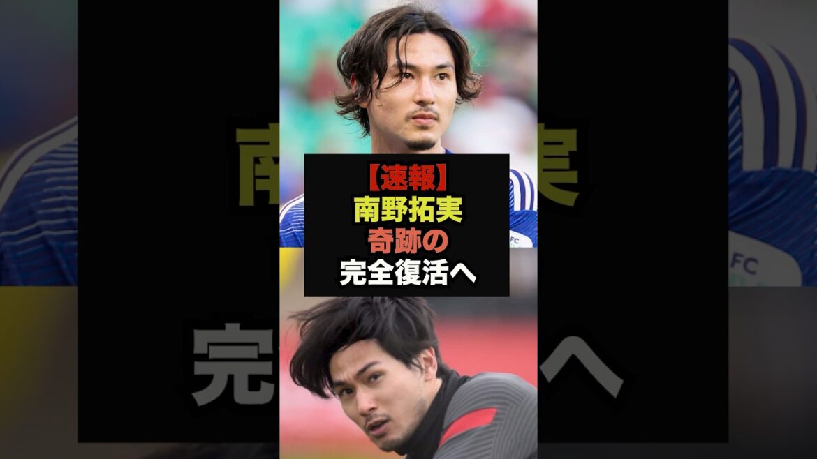 [Breaking news]Takumi Minamino releases practice video, joins national team after miraculous comeback #Soccer Japan #World Cup