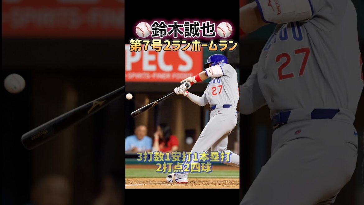 [Seiya Suzuki]No. 7 home run✨ #Baseball #seiyasuzuki