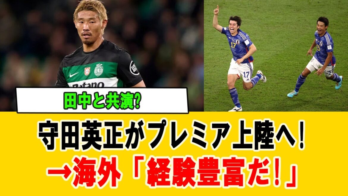 [Shock]Hidemasa Morita signs 2-year contract with Leeds United! Surprised Sporting fans: ``It can work in the Premier League'' #Hidemasa Morita #Leeds United #Overseas reactions
