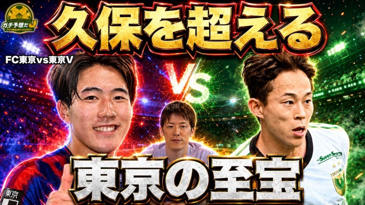 [FC Tokyo x Tokyo V]Shocking stats of FC Tokyo's Ryunosuke Sato, who is "comparable to Takefusa Kubo"! Ryohei Hayashi & Yoichiro Kakitani thoroughly dissect the Tokyo Derby