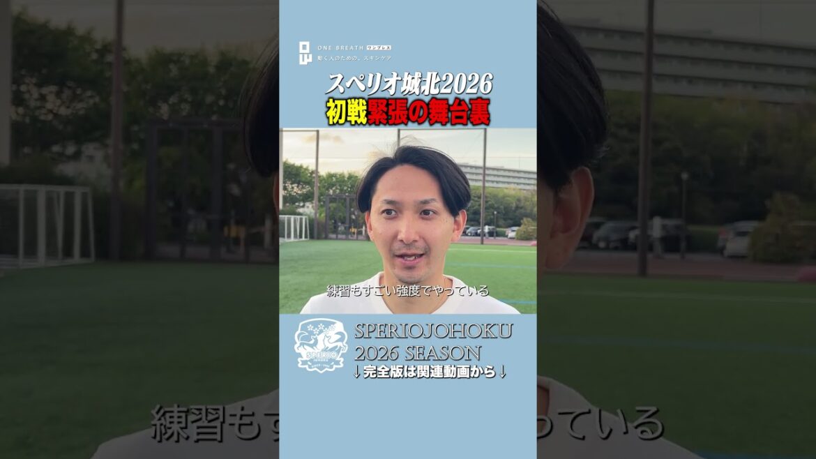 [First meeting]Superio Johoku, the tense behind-the-scenes of the fateful opening meeting.