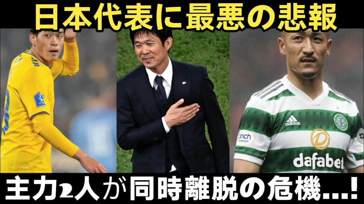 [Shock]A nightmare for the Japanese national team... Simultaneous accidents with Yuito Suzuki and Daenen Maeda! Director Moriyasu is also worried about the situation.