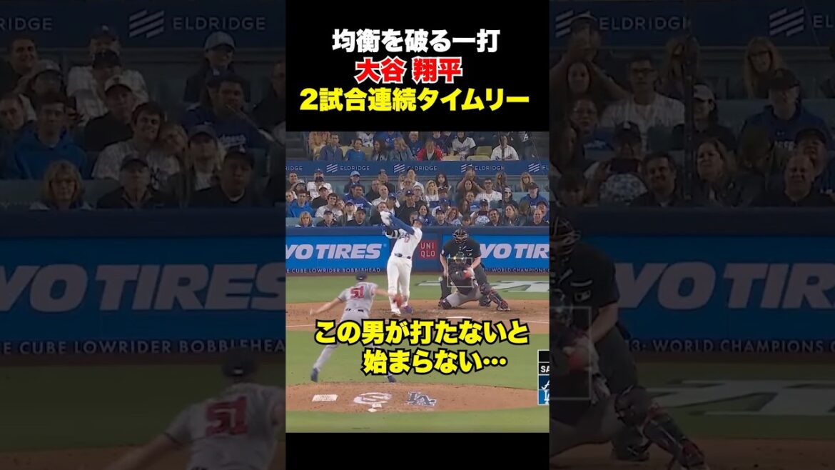 Shohei Otani hits a timely hit for 2 consecutive games 🔥 It won't start unless this guy shoots ❗️