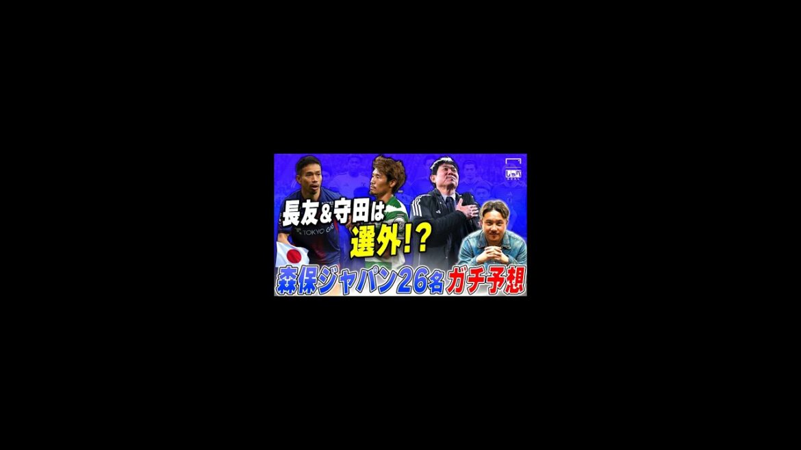 Rihiro Yasuda thoroughly predicts the 26 players on Japan's World Cup squad! Is Yuto Nagatomo not selected?