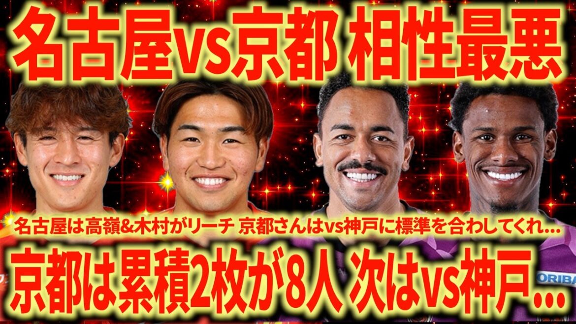 [Worst match]vs. Kyoto, no win for 2 years. Tomorrow looks like it's going to be an extremely difficult match due to cumulative issues.
