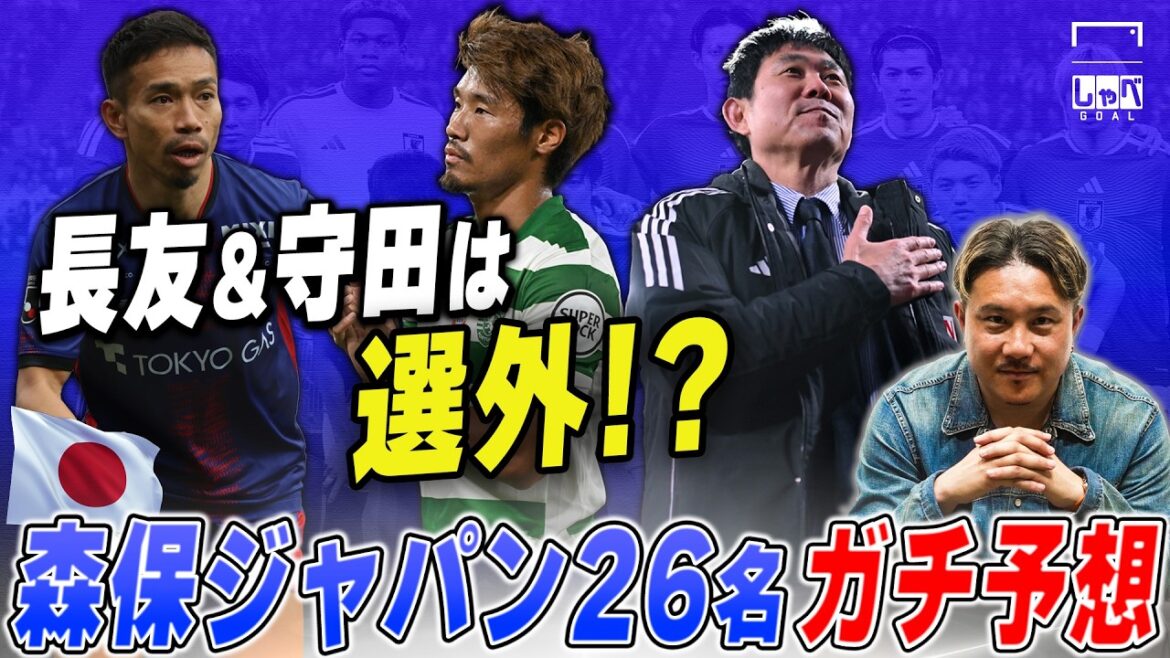 [World Cup]Predict the 26 members of the Japanese national team! Rihiro Yasuda: “Nagatomo and Morita were not selected.”