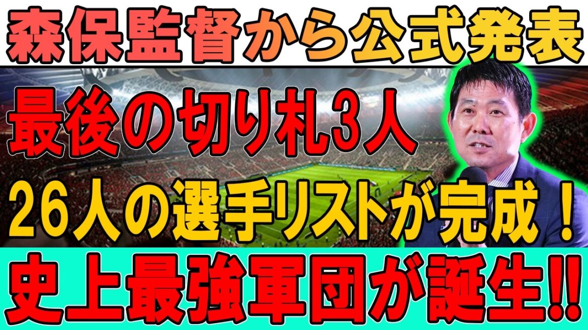 Director Moriyasu announces the final three trump cards!!