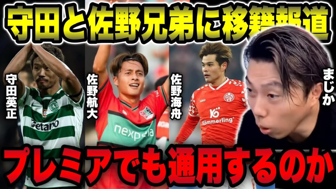 [Premier]Rumors of Morita Leeds and Sano brothers transferring to United[Leoza clipping]