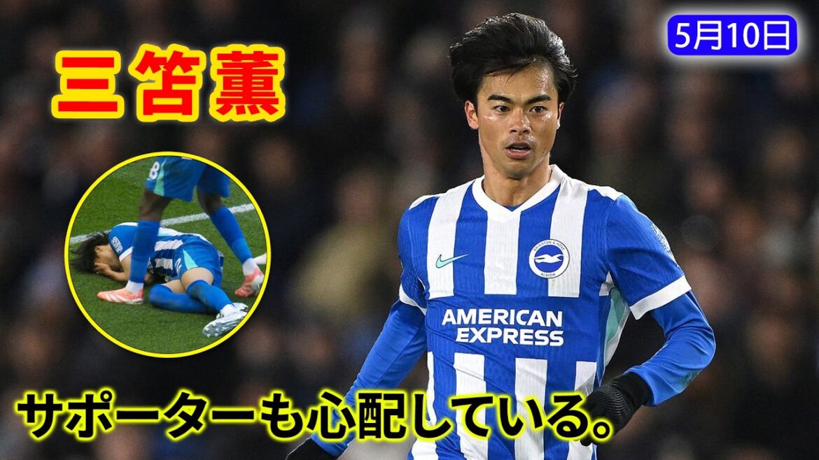 Kaoru Mitoma was doing well, but he left the pitch early due to injury.