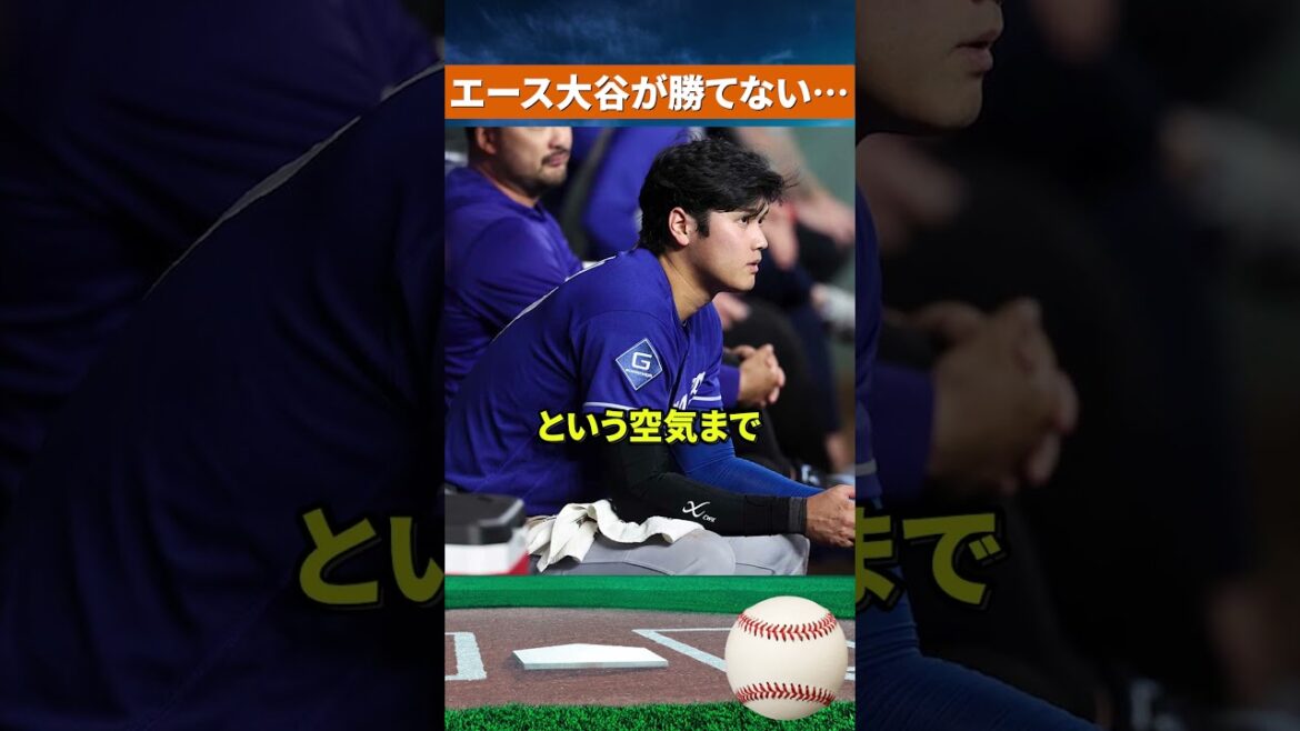 [Abnormal Situation]For some reason, we can't win when Shohei Otani pitches...The darkness behind the Do Army's 3 wins and 11 losses #mlb #baseball