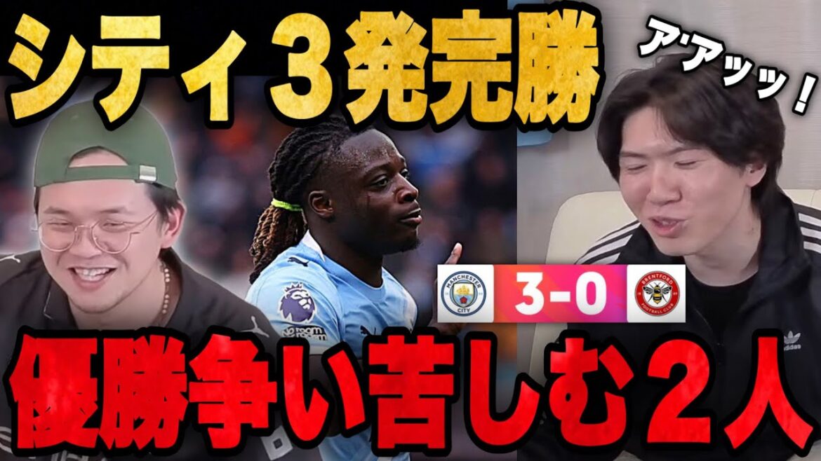 2nd place City won 3-0 and Ryo, who is struggling to compete for the championship, has a few words after the match.•••[Pre-chan]