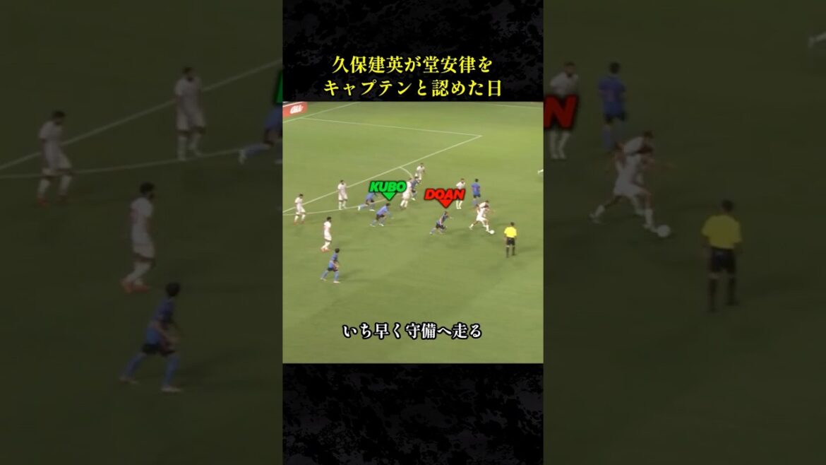 The day when Takefusa Kubo recognized Ritsu Doan as captain #Soccer commentary #Tactical analysis #Japan national team