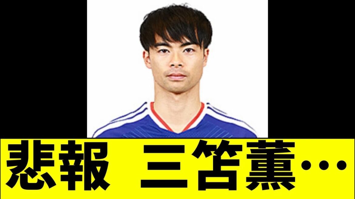 Sad news Kaoru Mitoma… Sad news Kaoru Mitoma...