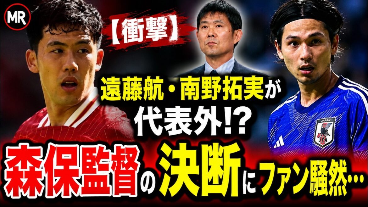 [Shocking]Wataru Endo and Takumi Minamino are not represented! ? Fans are uproar over director Moriyasu's decision...