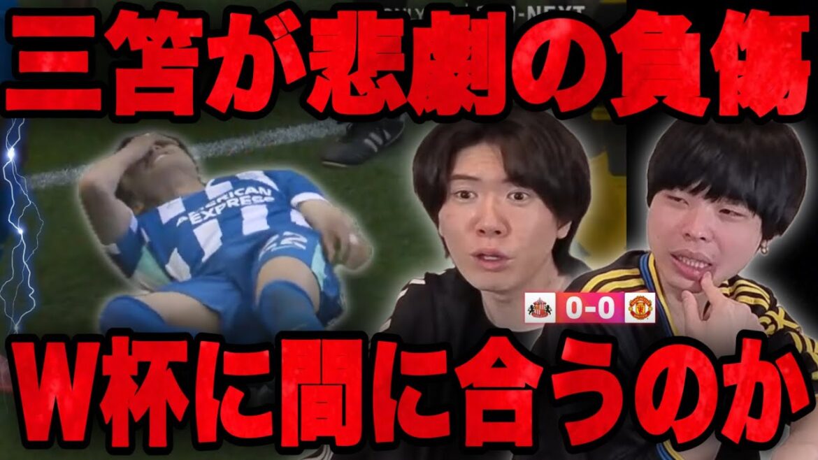 Just before the World Cup, Mitoma suffers a tragic hamstring injury...All the Prechan members are shocked•••[Prechan]