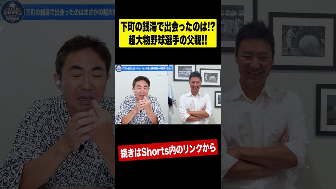 [Isitaprankanymore?】AchanceencounterwithSeiyaSuzuki'sfatheratapublicbathindowntownTokyo⁉︎#shorts
