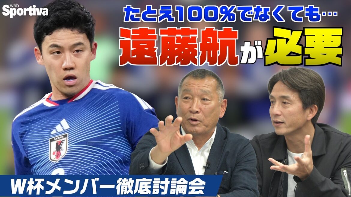 Wataru Endo should be taken even if his condition is not 100%! Thorough discussion of 26 World Cup members! #Toshifumi Miyako #Takashi Fukunishi vol.3 Wataru Endo should be taken even if his condition is not 100%! Thorough discussion of 26 World Cup members! #Toshifumi Miyako #Takashi Fukunishi vol.3