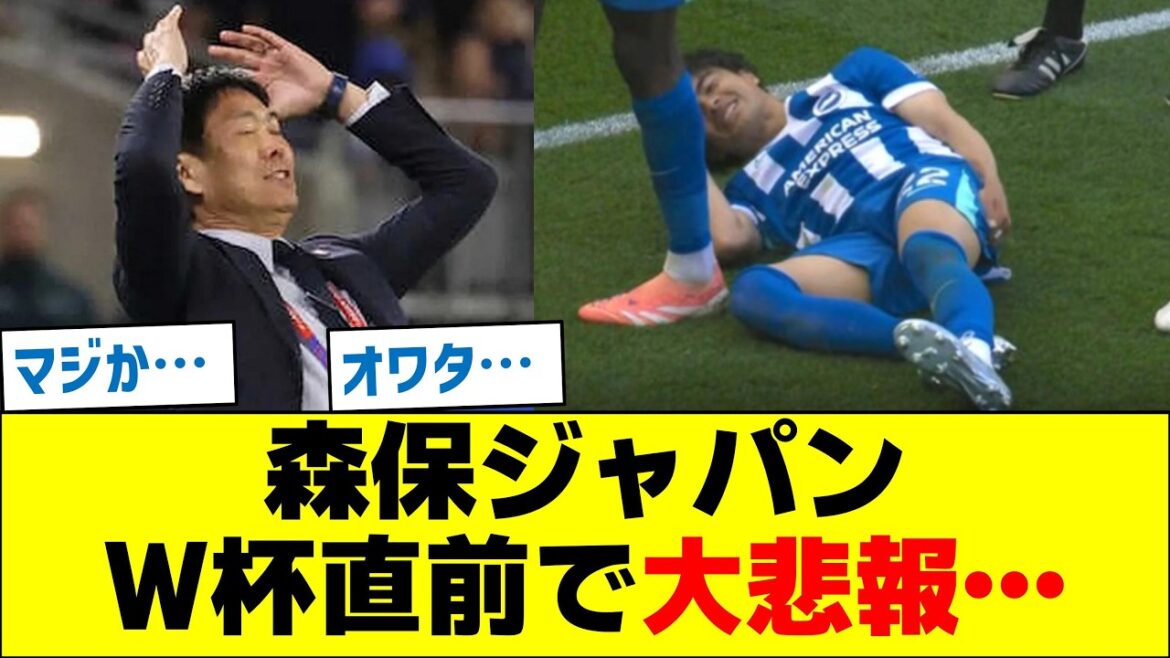 Moriyasu Japan receives bad news just before the World Cup...