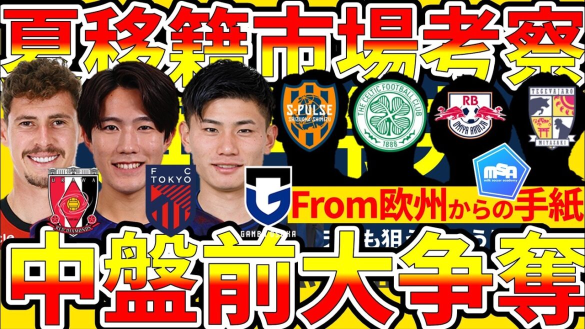 [Possibility of Ryunosuke Sato and Sakuradai Yamamoto transferring to Europe]I am curious about the possibility of Harumi Minamino and the ACLE group competing for Savio and others... Will Reo Hatate be in Europe or domestically?