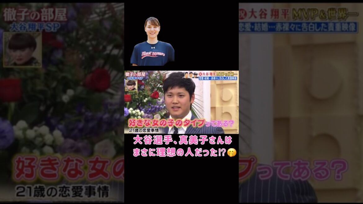 [Shohei Otani]What type of woman do you like? ? #Baseball #shoheiohtani