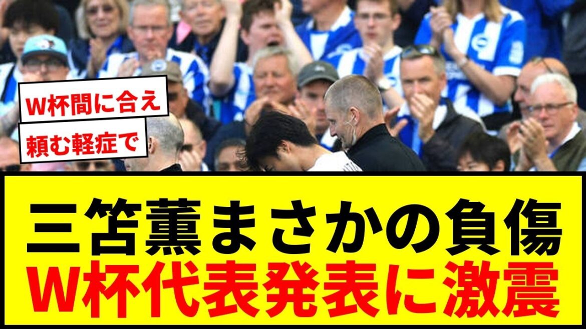 [Sad news]Even Kaoru Mitoma is injured... Dark clouds over Moriyasu Japan's "Left Shadow"! Shock just before the World Cup squad announcement
