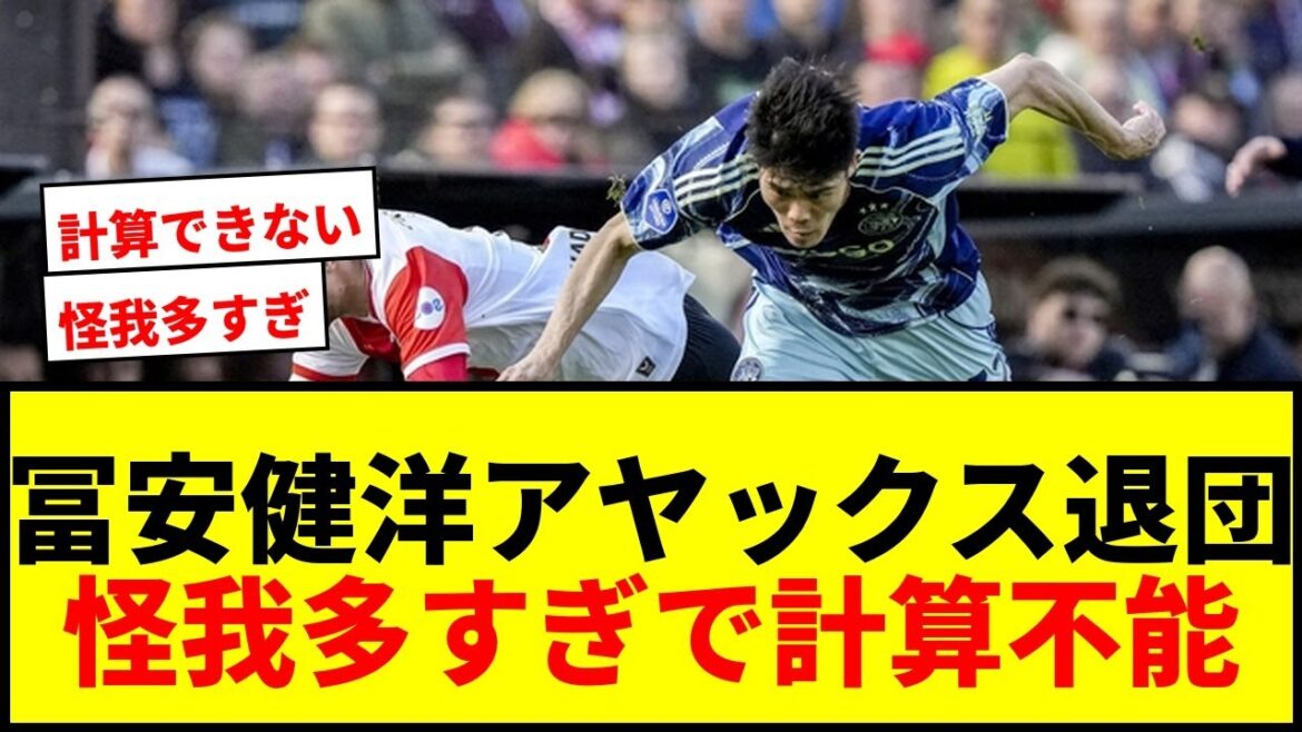 [Shocking]Takehiro Tomiyasu is likely to leave Ajax at the end of this season...Local reports say it is impossible to calculate due to too many injuries