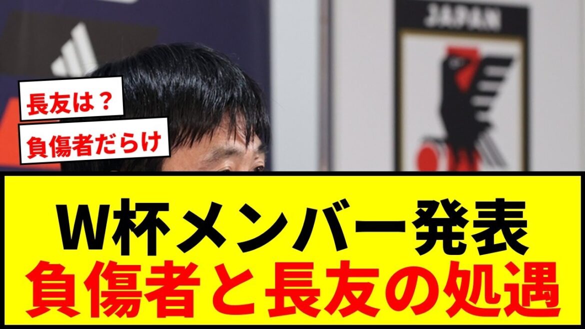 [Japan National Team]Just before the World Cup members are announced! Mitoma, Endo, Tomiyasu... How will the injured be treated? What is Nagatomo's treatment? What will Director Moriyasu say?