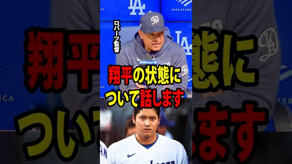 [Shohei Ohtani]After losing two games in a row to the Braves, manager Roberts made a surprising comment about Ohtani's poor batting performance.[Overseas reaction MLB Major Baseball]