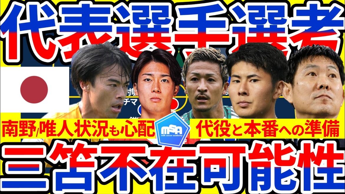 [Possible absence of Kaoru Mitoma from the Japanese national team]What will happen to Moriyasu Japan's World Cup player selection/How to change from 3-2-4-1 to 5-2-3/How to utilize Keito Nakamura, Daenen Maeda, and Junnosuke Suzuki