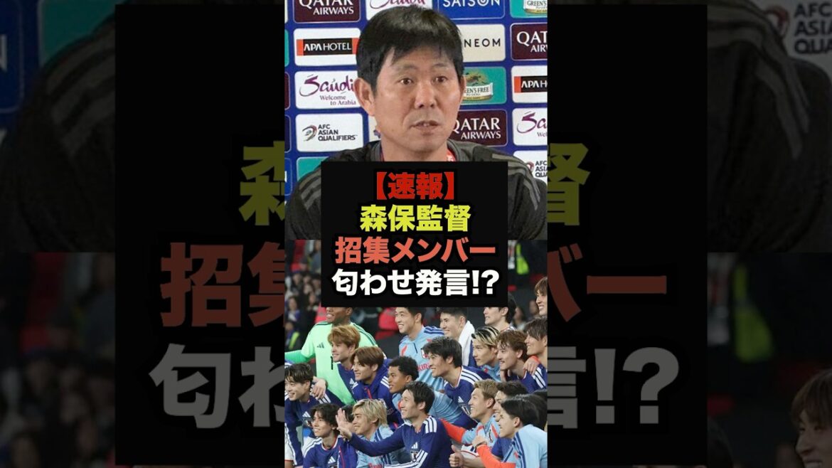 [Breaking News]Coach Moriyasu makes shocking remarks regarding surprise invitation to World Cup #World Cup #Soccer Japan