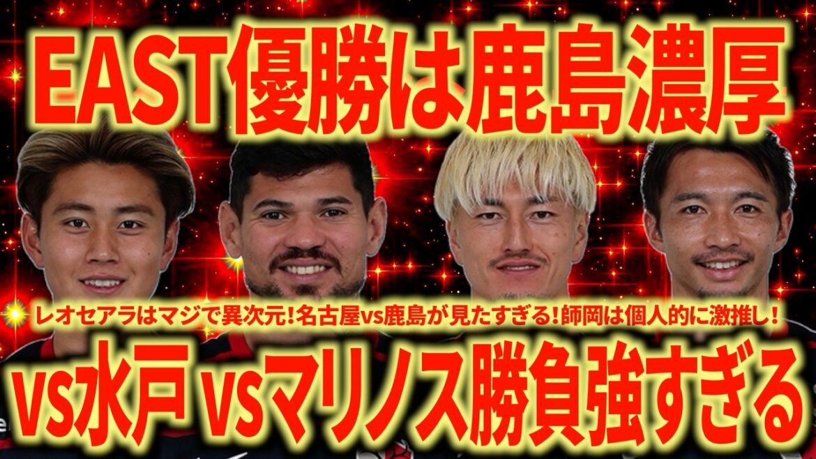 [Strong bug]Kashima's competitive strength is seriously strange lol Leocera is a divine CF! Nagoya vs Kashima will be so hot!