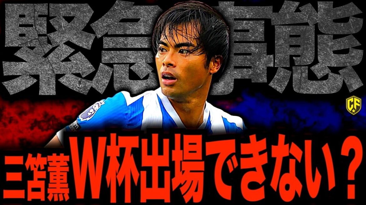 [Sad news]The Japanese national soccer team is in a big pinch as Kaoru Mitoma is out due to injury! ? I tried to think of ways to deal with the tragedy just before the World Cup without Mitoma.