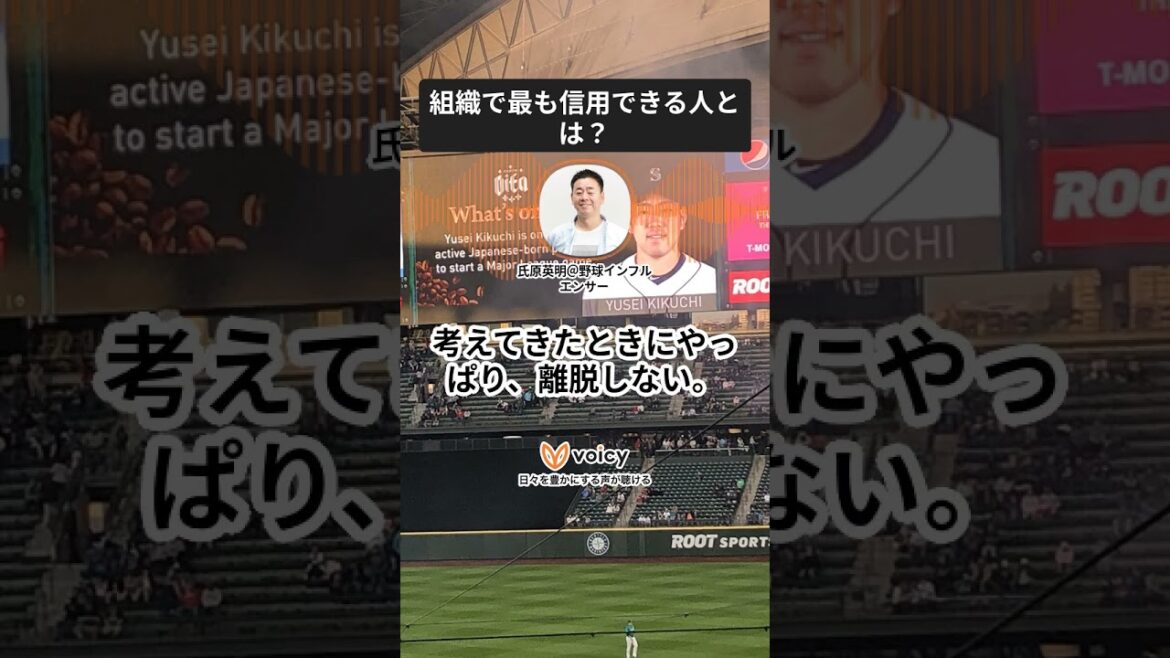 The reason why Yusei Kikuchi is praised even in the major leagues. Who is the most trusted person in your organization? #Major League #Yusei Kikuchi #Human Resources