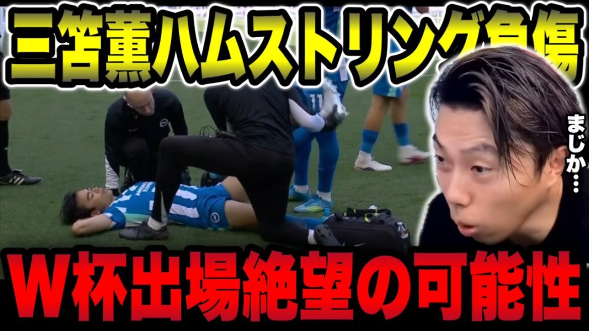 [Japan National Team]Mitoma has been concerned about the way he runs since he injured his lower back[Leoza cutout]