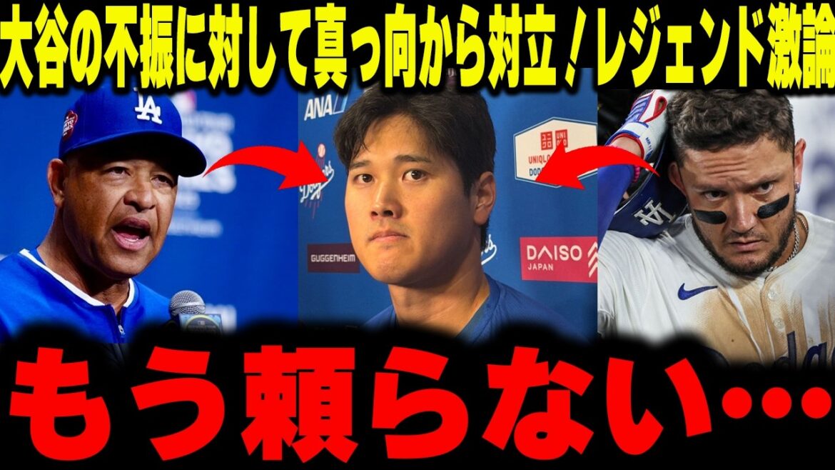 [Shohei Otani]``I'm lonely, but I won't rely on him.'' A colleague's heartbreaking resolution and a ``conflict'' report with the director. Legends debate the Dodgers' deep ties to help Shohei Ohtani's slump