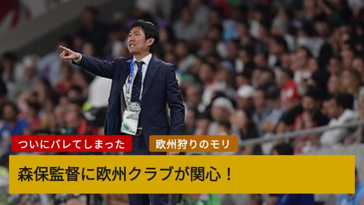 European clubs are interested in coach Hajime Moriyasu! CEO Sint-Truiden hints at future offers[Overseas reaction]