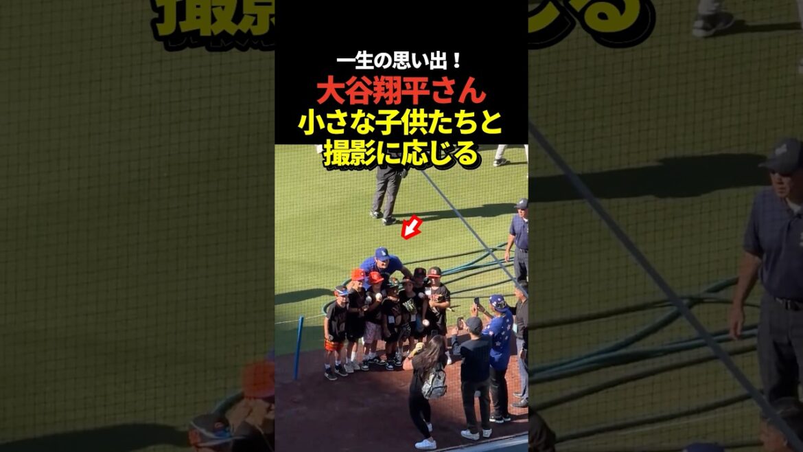 [God compatible!! ️]Shohei Otani takes a commemorative photo with the children of his fans!