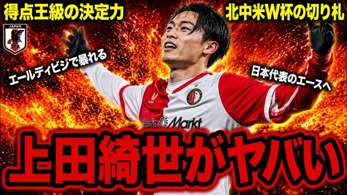 [In great condition]A different dimension from 4 years ago! ? Kiyo Ueda finally awakens to the world standard CF![Slow commentary soccer]