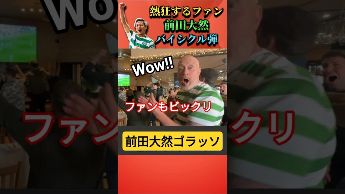 Fans go crazy over Daizen Maeda's bicycle bullet #Japan National Soccer Team #shorts