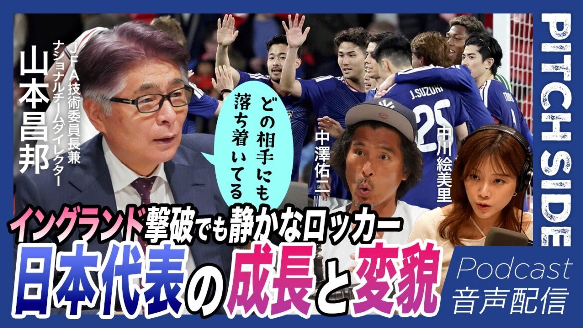 Even after defeating England, the locker room remains ``silent''; the growth and transformation of the Japanese national team | FIFA list kicks off and turns Nashville into a World Cup training ground that "no one knows about" | Coach Moriyasu is a listening genius | JFA Technical Committee Chairman Masakuni Yamamoto | Soccer