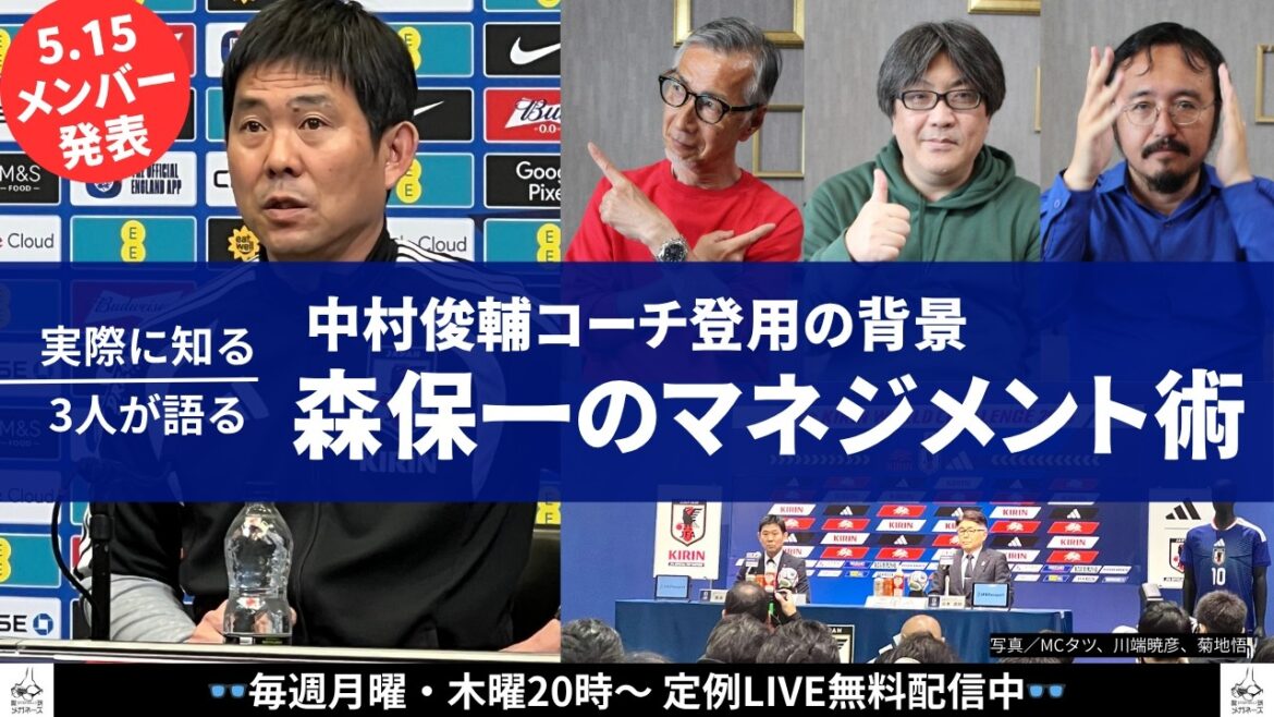 [Japan National Soccer Team]Hajime Moriyasu continues to seek change! Here are the highlights of the announcement of the 26 members for the World Cup! #football glasses