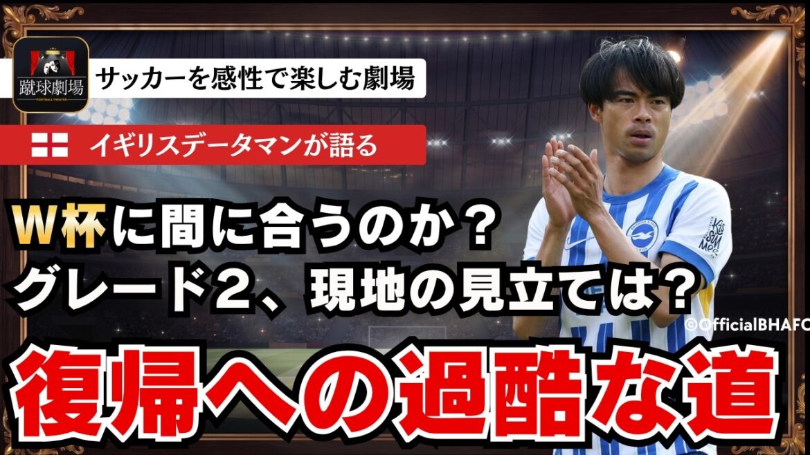 Why is Mitoma's injury so troublesome? Suspicion of grade 2 hamstring tear and fear of after-effects robbing explosive power of Japan national soccer team Kaoru Mitoma